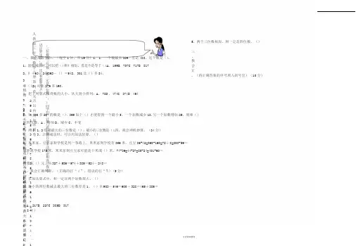 人教版三年级数学上册第四单元检测试卷(含答案)