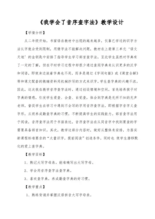 北师大版二年级语文下册《 青青的山  语文天地》公开课教案_3