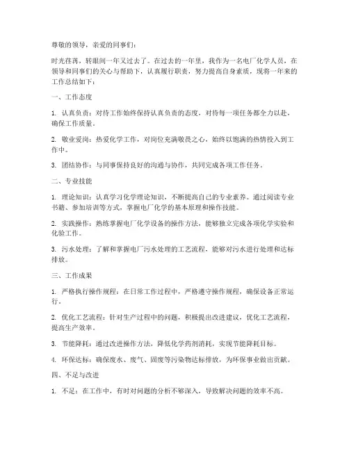 电厂化学个人总结范文