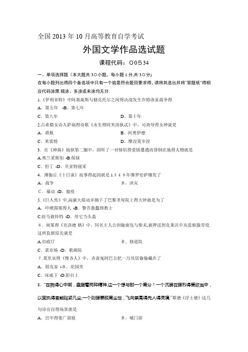 外国文学作品选 全国自考 试题