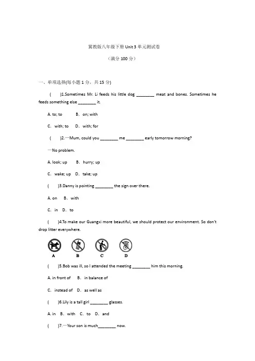 2020年冀教版八年级下册Unit 3单元考试测试卷(有答案)