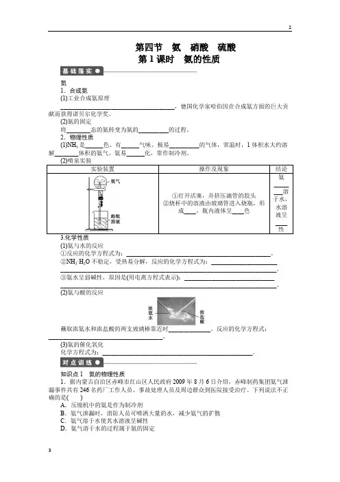 2019年高中化学必修一(人教版)课时作业：第四章 第四节 第1课时 Word版含解析