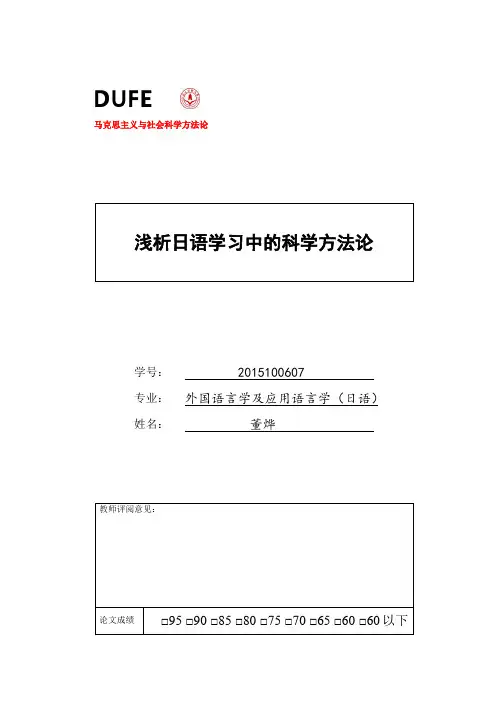 语言学中的科学方法论