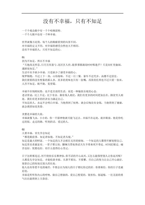 没有不幸福,只有不知足