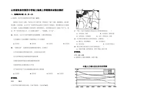 山西省阳泉市第四中学高三地理上学期期末试卷含解析