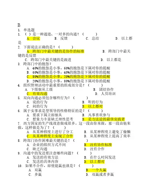 跨部门沟通技巧练习题及答案