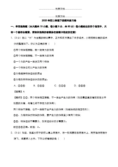 2020年八年级物理下学期期末练习卷(四)(pdf,含解析)