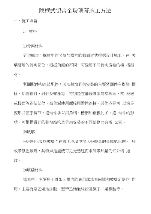 隐框玻璃幕墙方案
