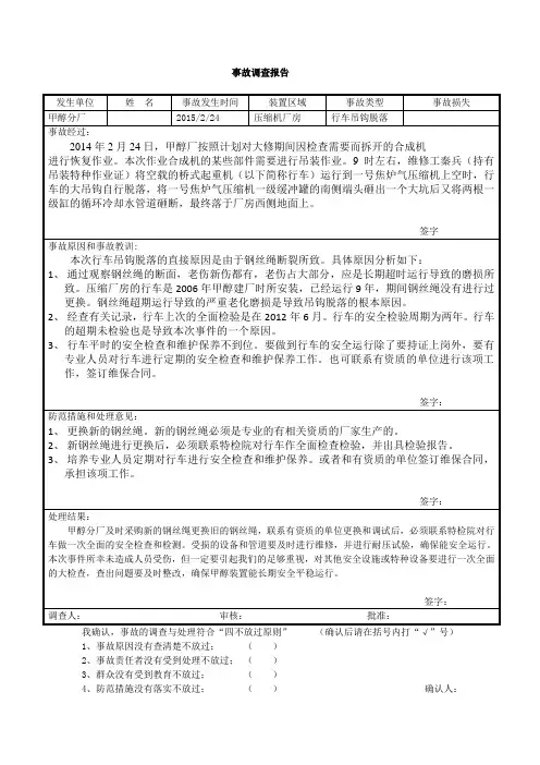 事故调查报告表