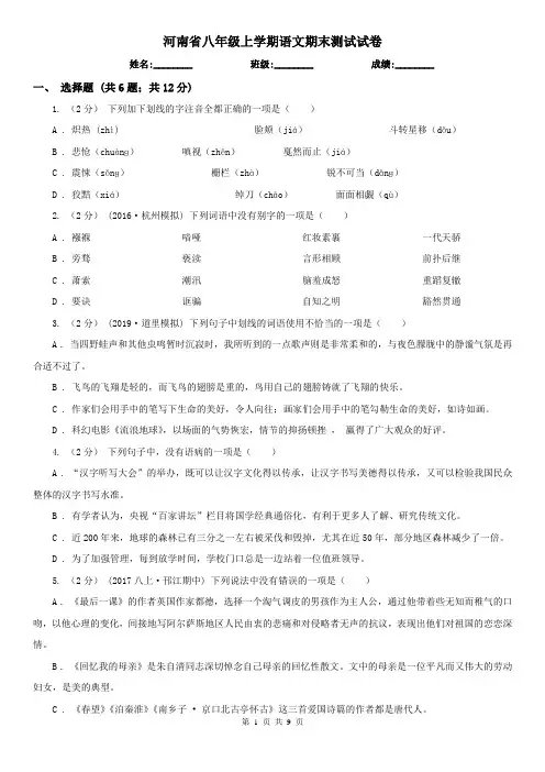 河南省八年级上学期语文期末测试试卷