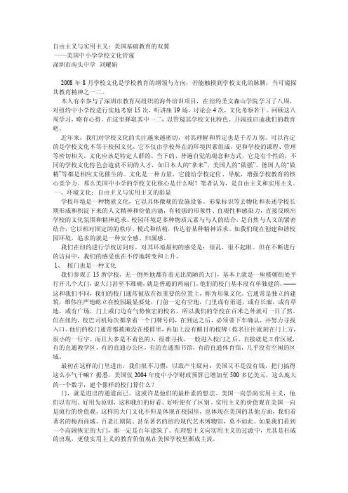 自由主义与实用主义