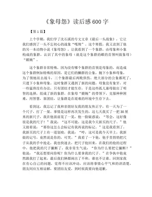 《象母怨》读后感600字
