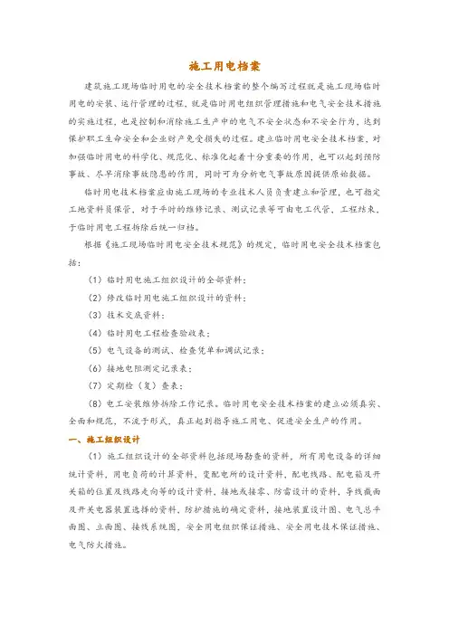 施工用电档案