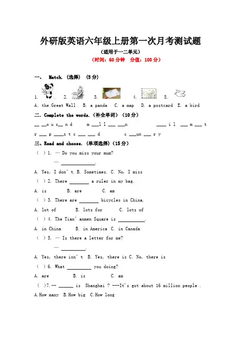 外研版英语六年级上册全册月考测试题及答案(共4套)