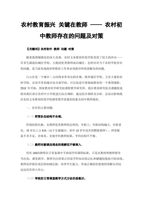 农村教育振兴关键在教师——农村初中教师存在的问题及对策