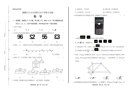 2020年山东省烟台中考数学试卷(附答案与解析)