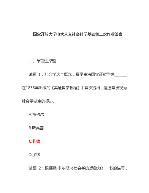 国家开放大学电大人文社会科学基础第二次作业答案