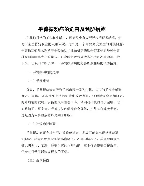 手臂振动病的危害及预防措施