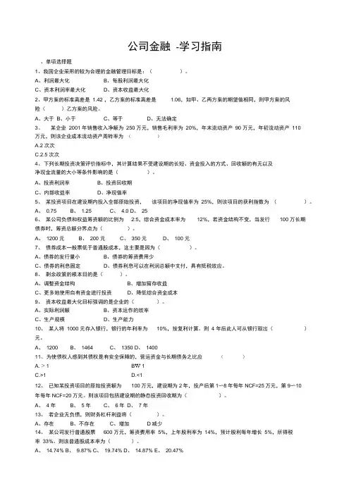 公司金融学试题及答案