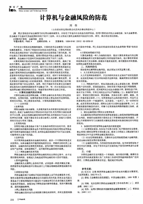 计算机与金融风险的防范