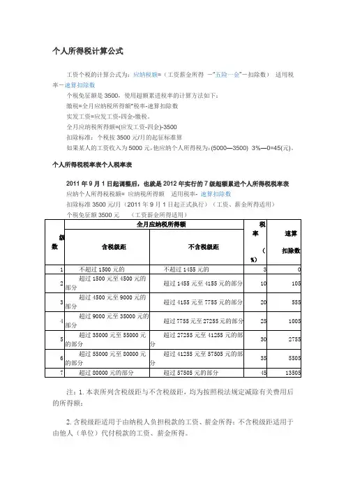 个人所得税计算公式
