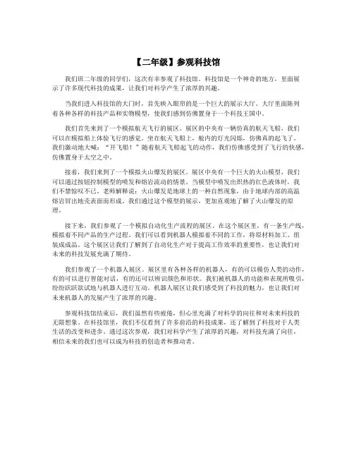 【二年级】参观科技馆