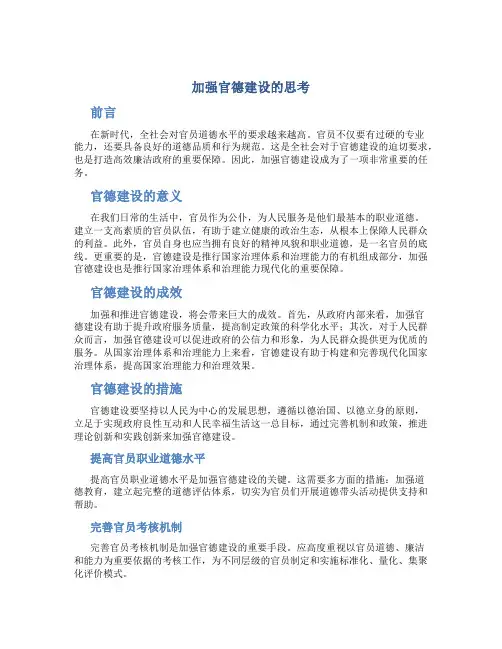加强官德建设的思考
