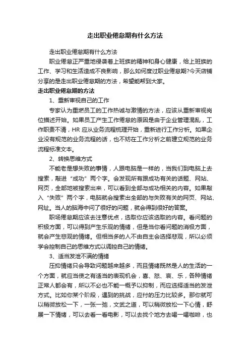 走出职业倦怠期有什么方法