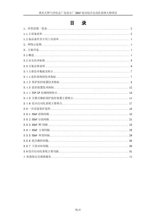 监控系统技术规格书