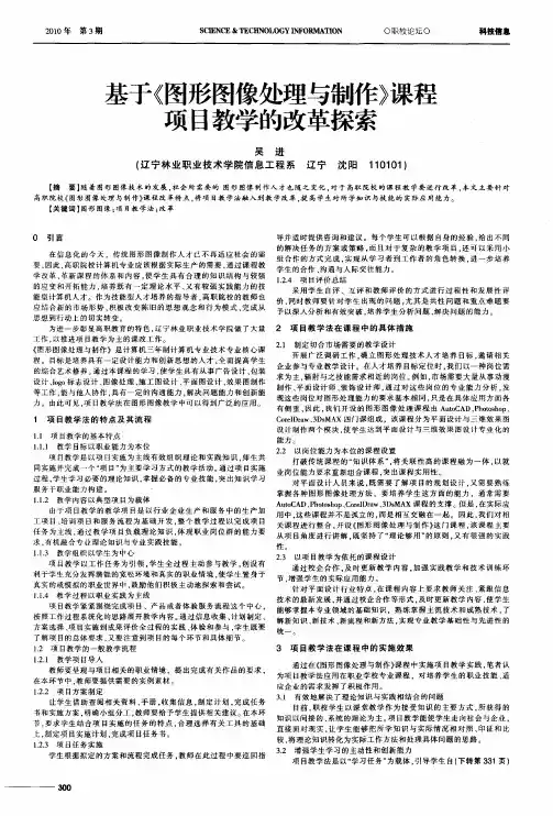 基于《图形图像处理与制作》课程项目教学的改革探索