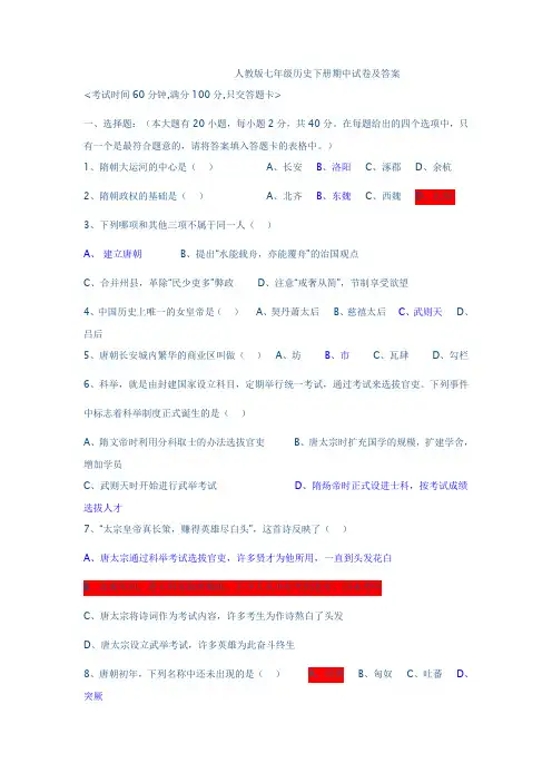 人教版七年级历史下册期中试卷及答案 2