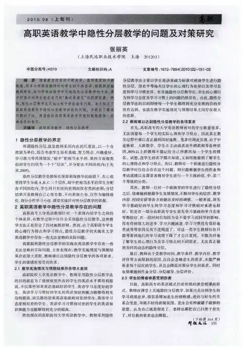高职英语教学中隐性分层教学的问题及对策研究