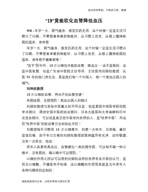 “19”竟能软化血管降低血压
