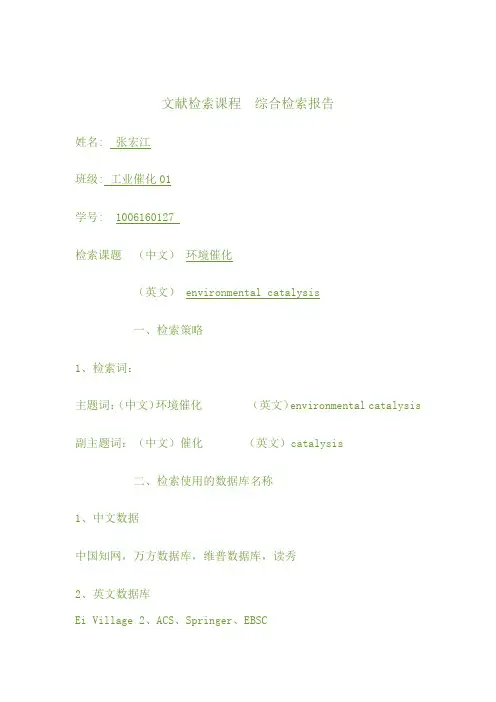 文献检索报告