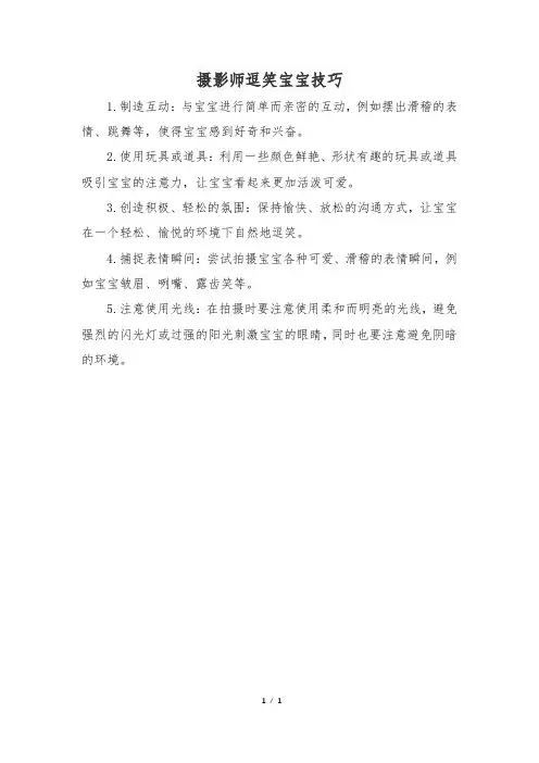 摄影师逗笑宝宝技巧