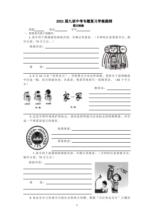 九年级语文中考专题图文转换试卷