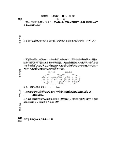 冀教版五下数学8.1集合思想学案