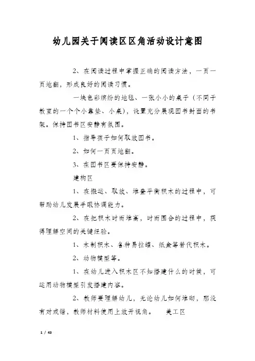 幼儿园关于阅读区区角活动设计意图
