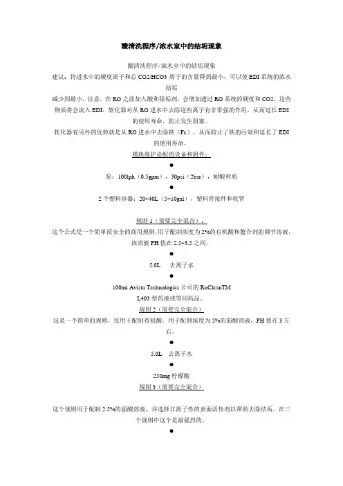 EDI清洗