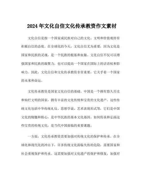 2024年文化自信文化传承教资作文素材