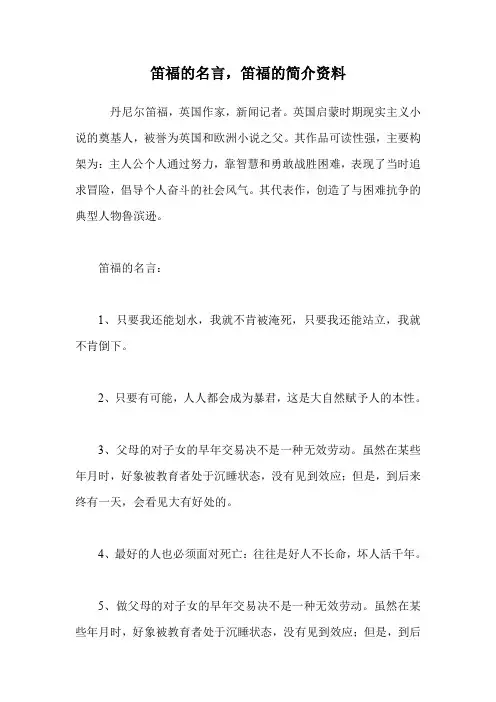 笛福的名言,笛福的简介资料