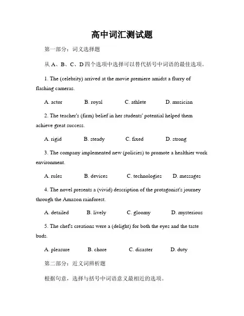 高中词汇测试题