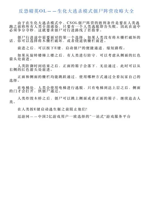 反恐精英OL——生化大逃杀模式僵尸阵营攻略大全