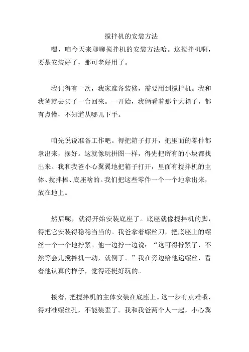 搅拌机的安装方法