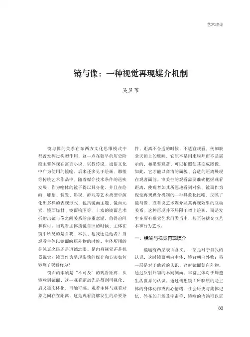 镜与像：一种视觉再现媒介机制