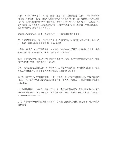 24节气立春小故事