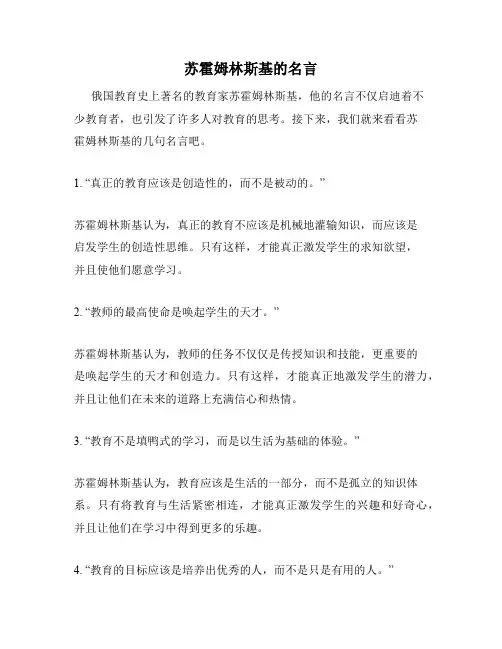 苏霍姆林斯基的名言