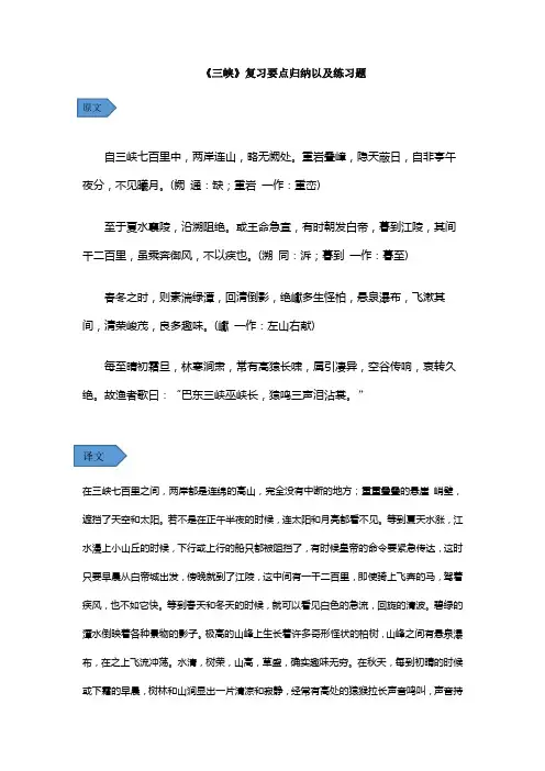 《三峡》解析复习题最全(含答案)