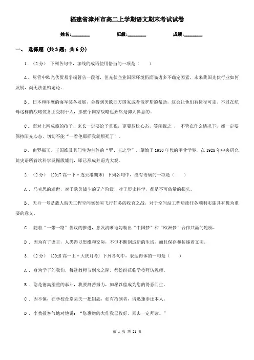 福建省漳州市高二上学期语文期末考试试卷