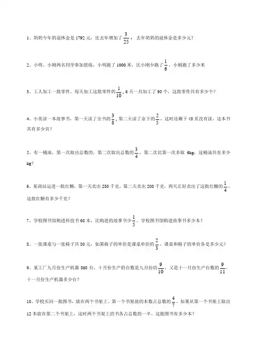 复杂的分数乘除法应用题练习